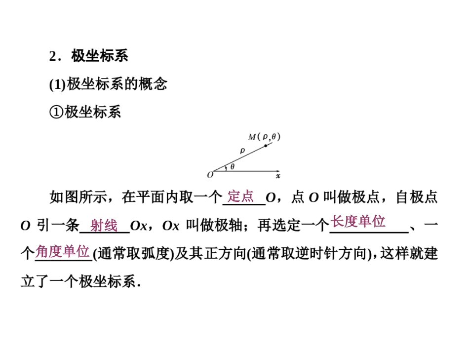 第一节 坐 标 系_第2页
