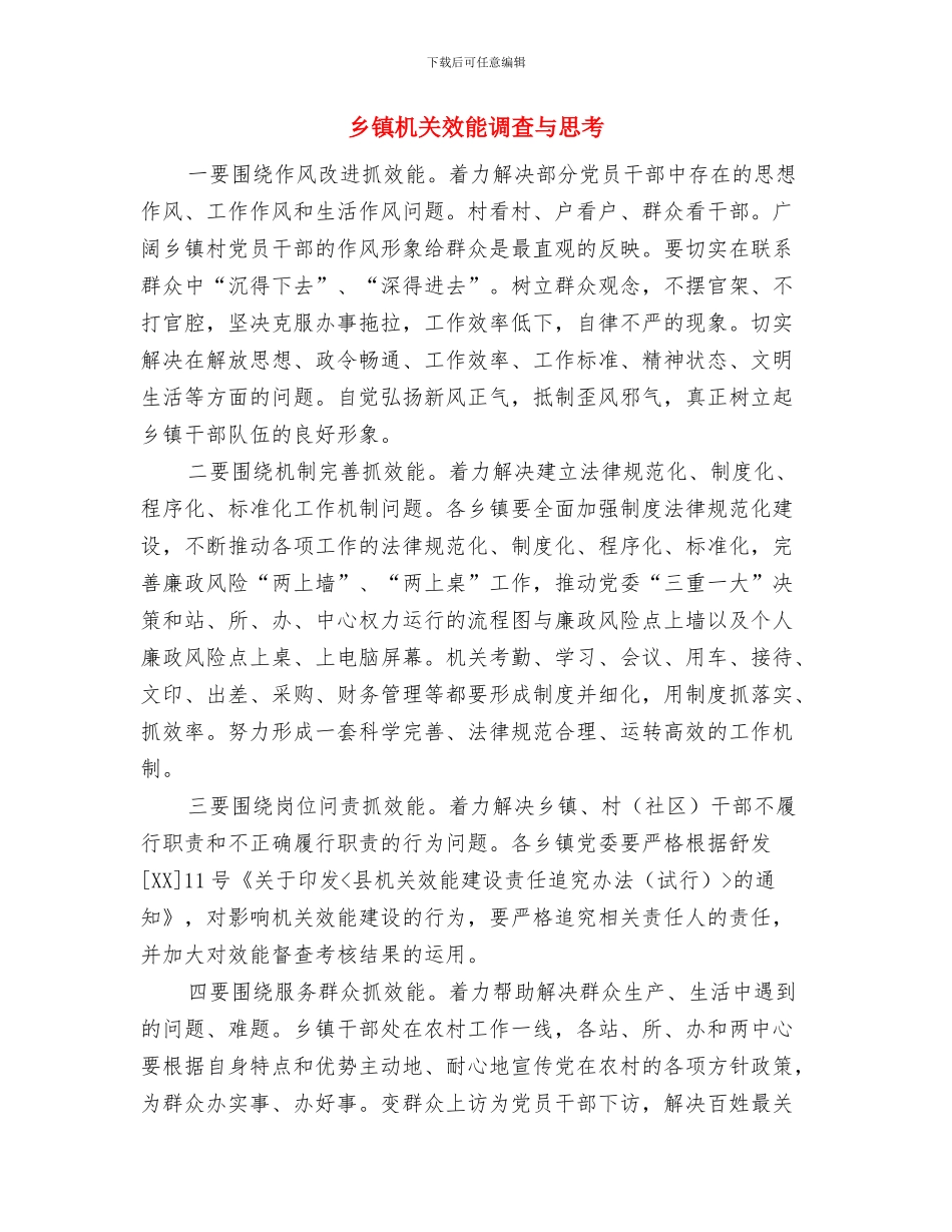 乡镇机关干部半年工作总结与乡镇机关效能调查与思考汇编_第3页