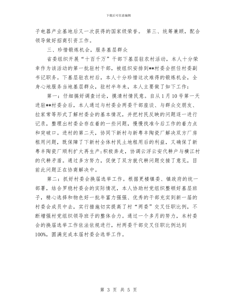 乡镇机关干部试用期工作总结与乡镇机关效能调查与思考汇编_第3页