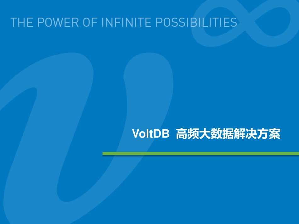 大数据解决方案及产品_第1页