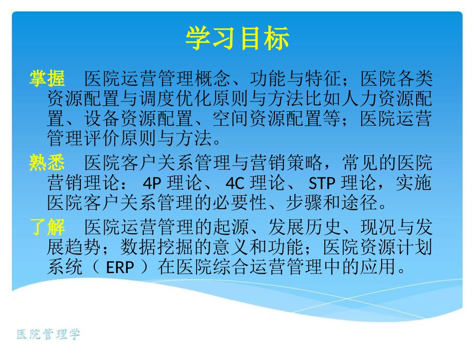 第14章 医院运营管理_第3页