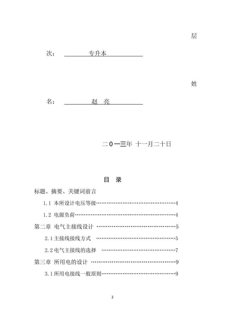 电气自动化毕业论文_第2页