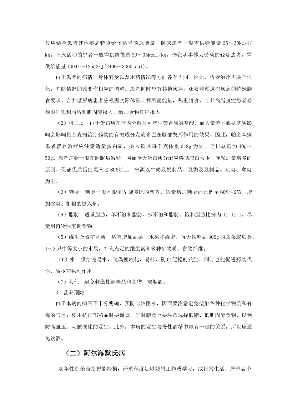 第十六节  围手术期的临床营养诊疗常规_第2页