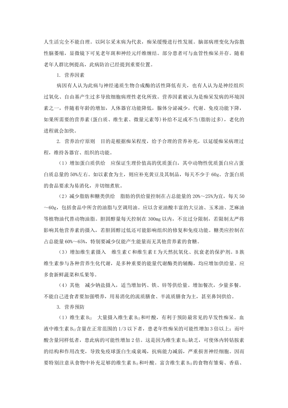 第十六节  围手术期的临床营养诊疗常规_第3页