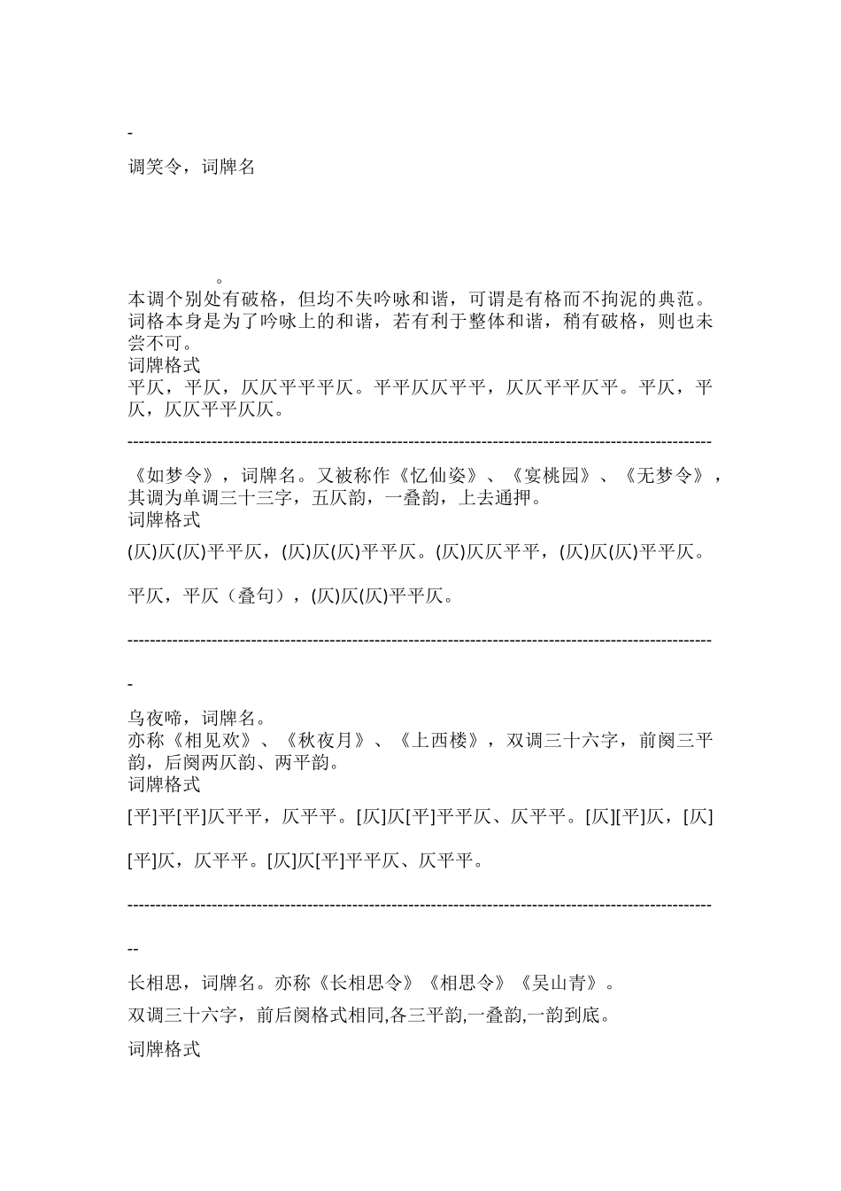 词牌格式大全_第3页