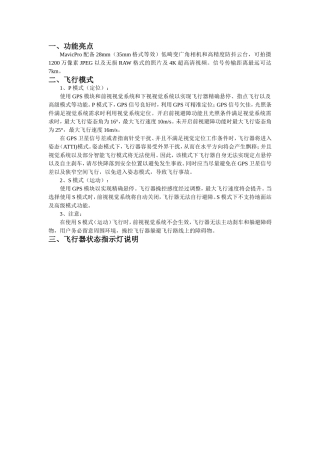 大疆御操作指南