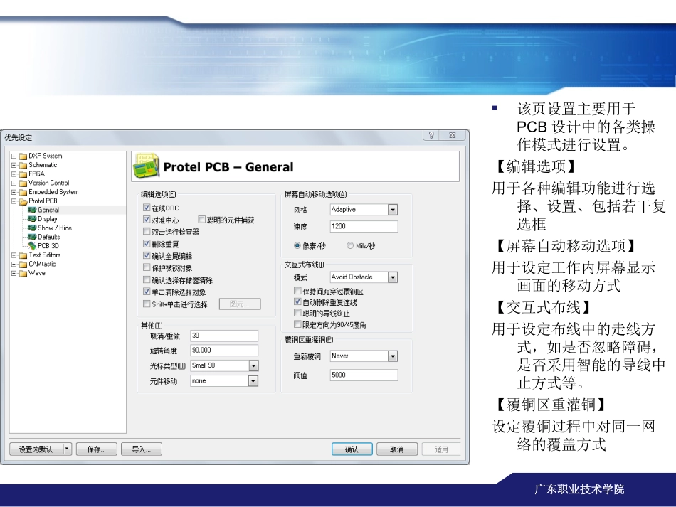 第14讲印刷电路板设计_第3页