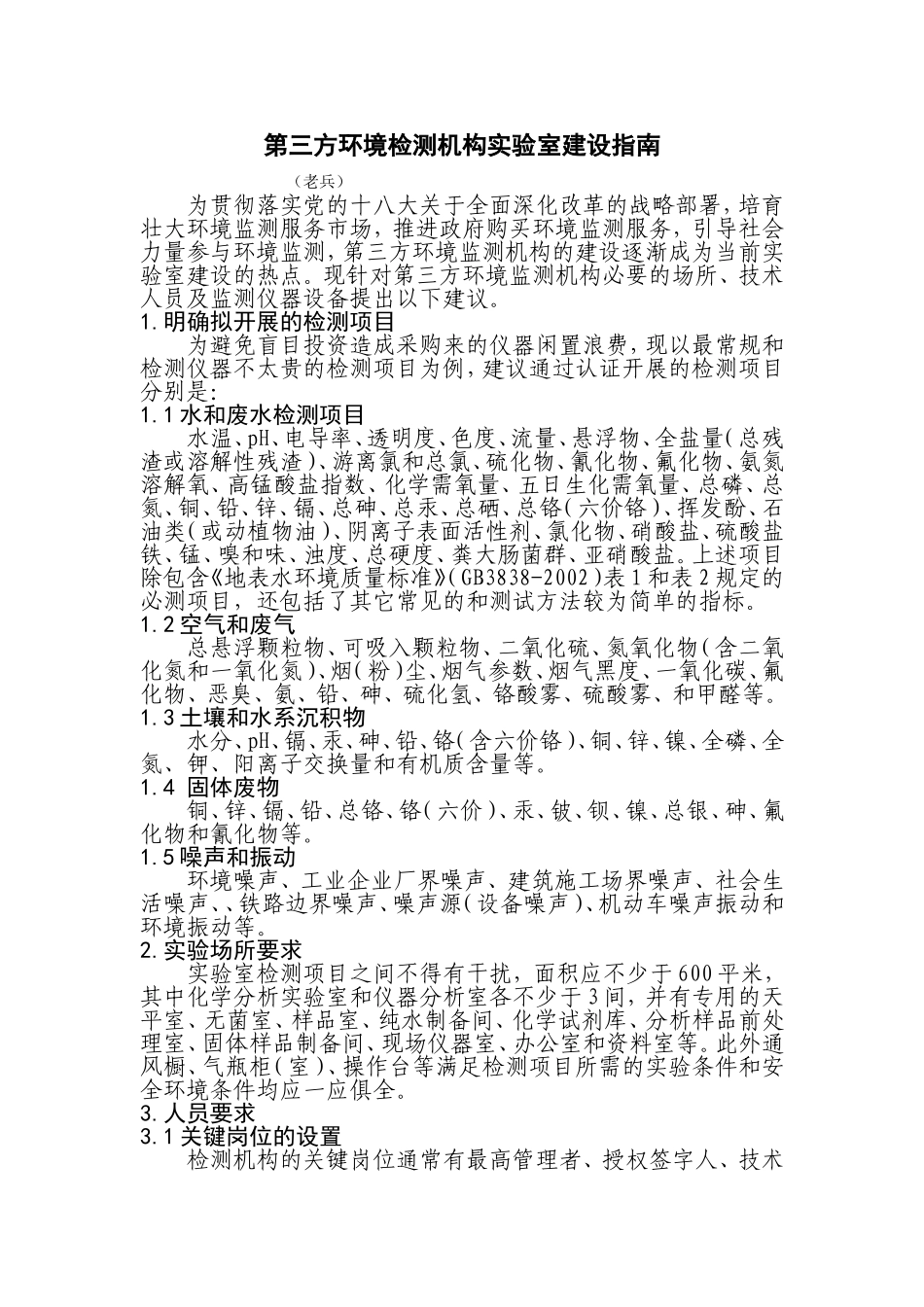 第三方环境监测机构实验室建设指南_第1页