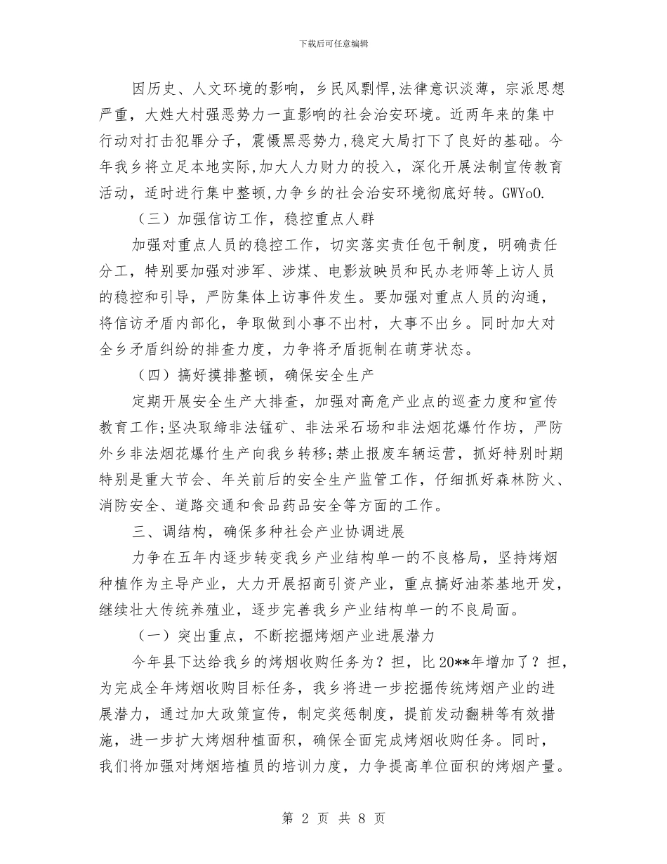 乡镇机关部门度计划与乡镇植树造林工作计划汇编_第2页