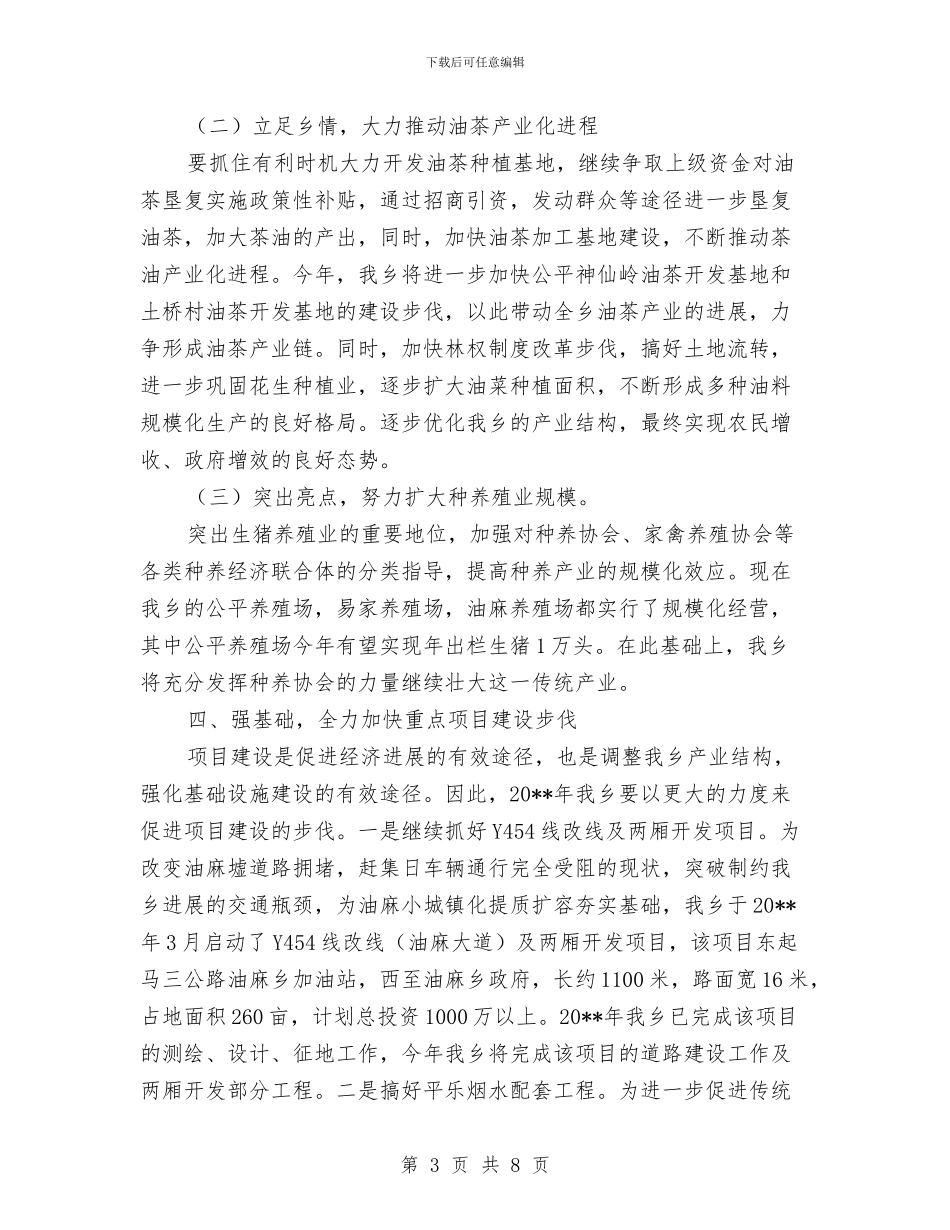 乡镇机关部门度计划与乡镇植树造林工作计划汇编_第3页