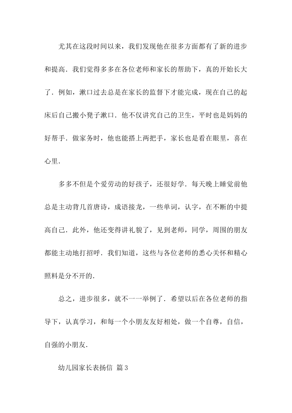 幼儿园家长表扬信4篇_第3页
