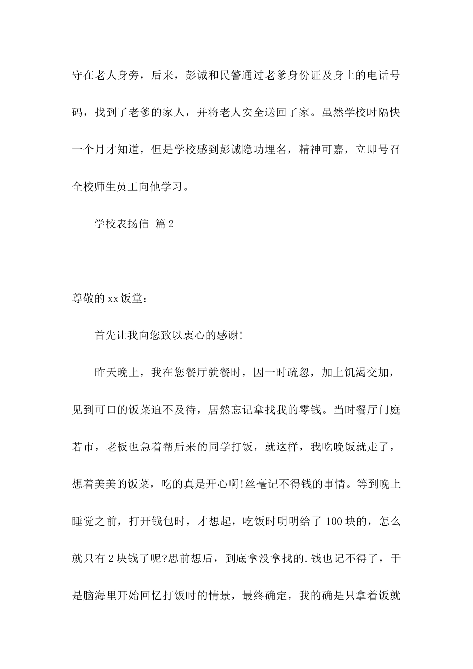学校表扬信3篇_第2页