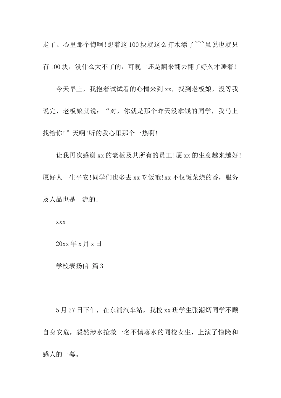 学校表扬信3篇_第3页