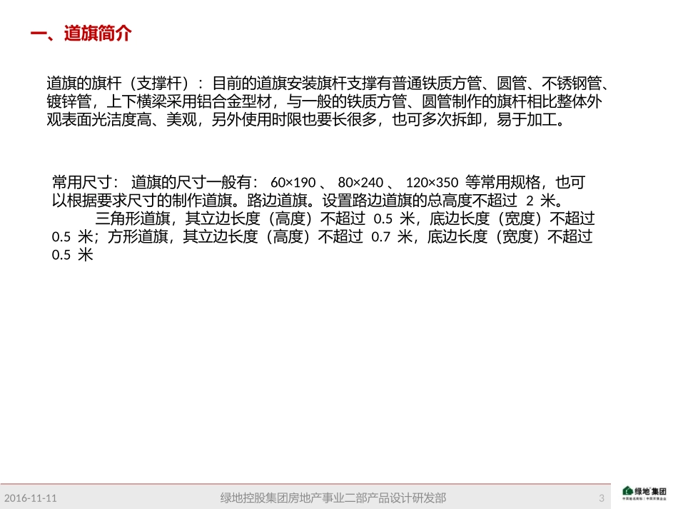 道旗杆灯标准化设计(1)_第3页