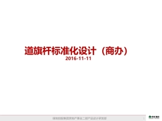 道旗杆灯标准化设计(1)