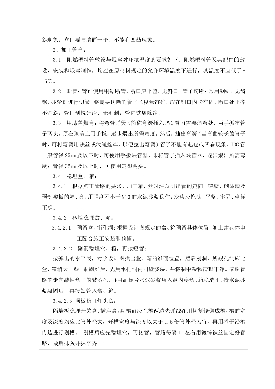 电气二次结构预埋技术交底_第3页