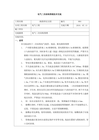 电气二次结构预埋技术交底