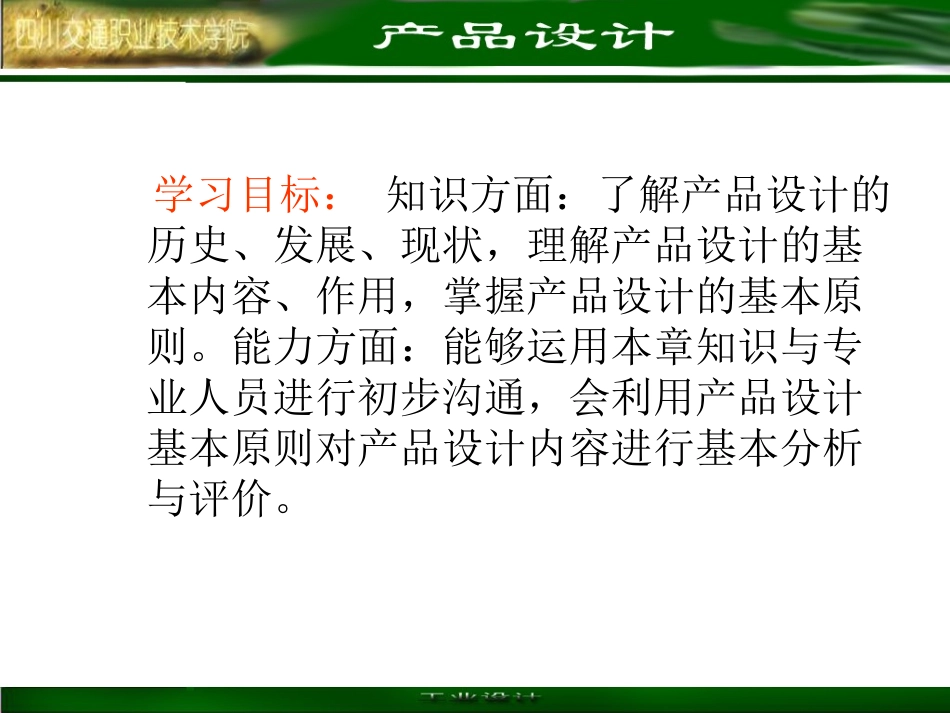 产品设计概论_第2页