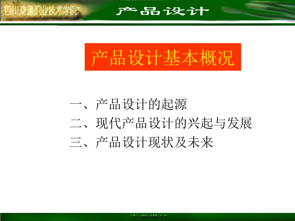 产品设计概论_第3页