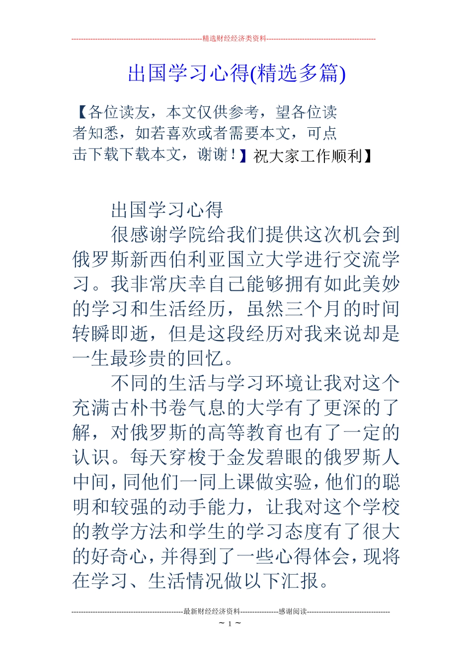 出国学习心得(精选多篇)_第1页