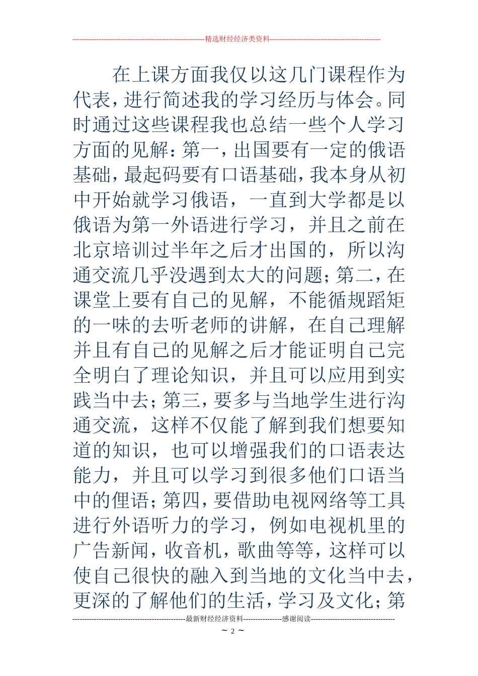 出国学习心得(精选多篇)_第2页