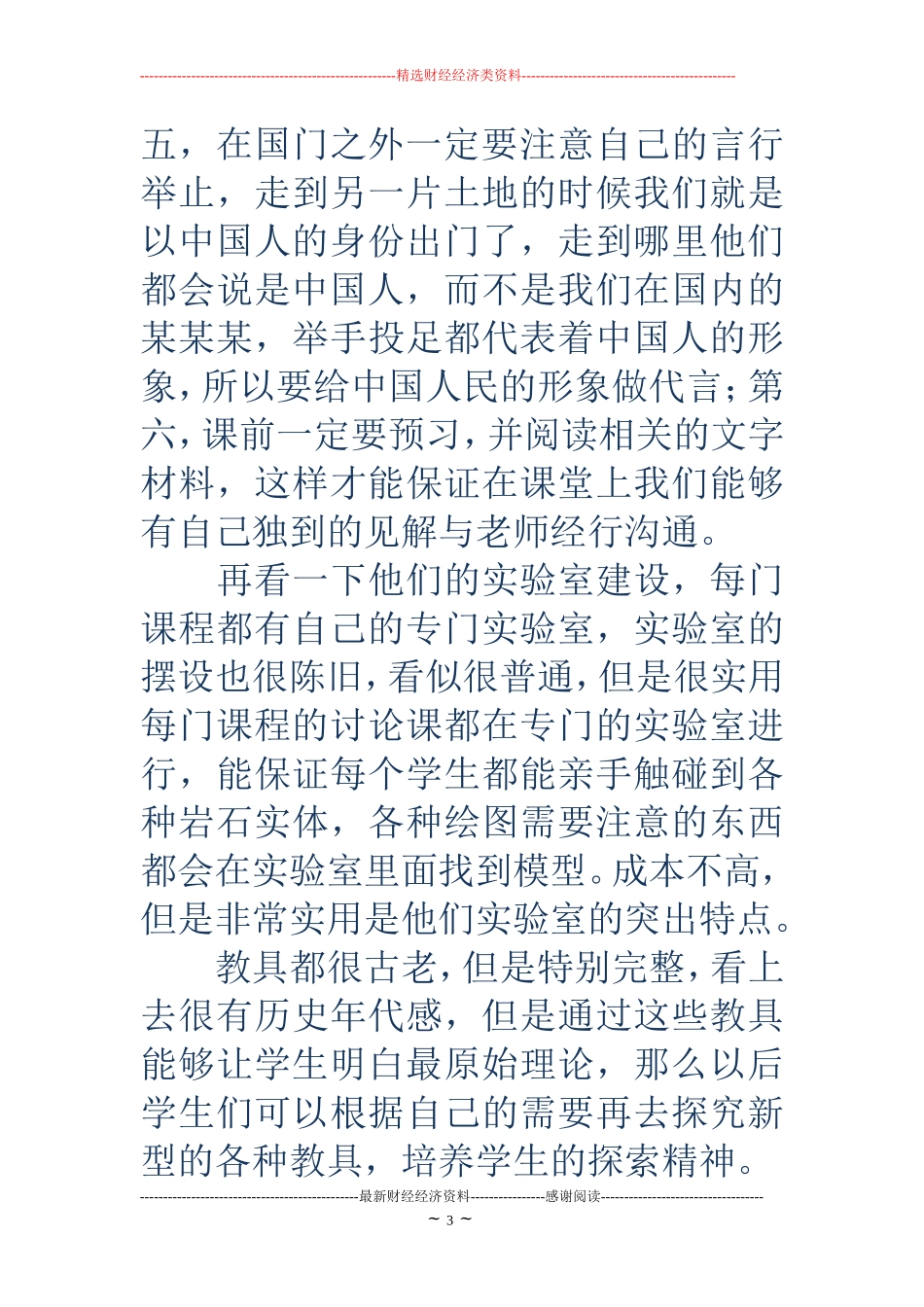 出国学习心得(精选多篇)_第3页