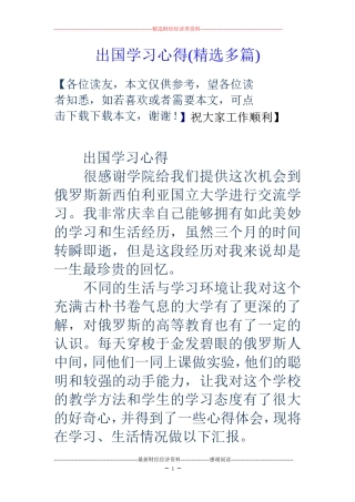 出国学习心得(精选多篇)