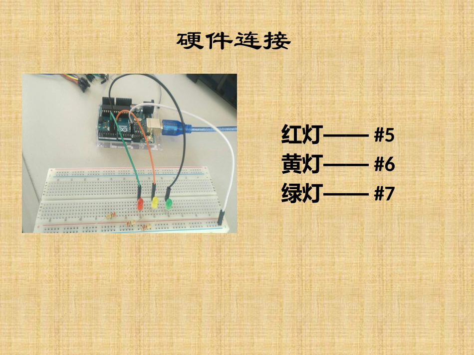 第七课：交通警示灯_第2页