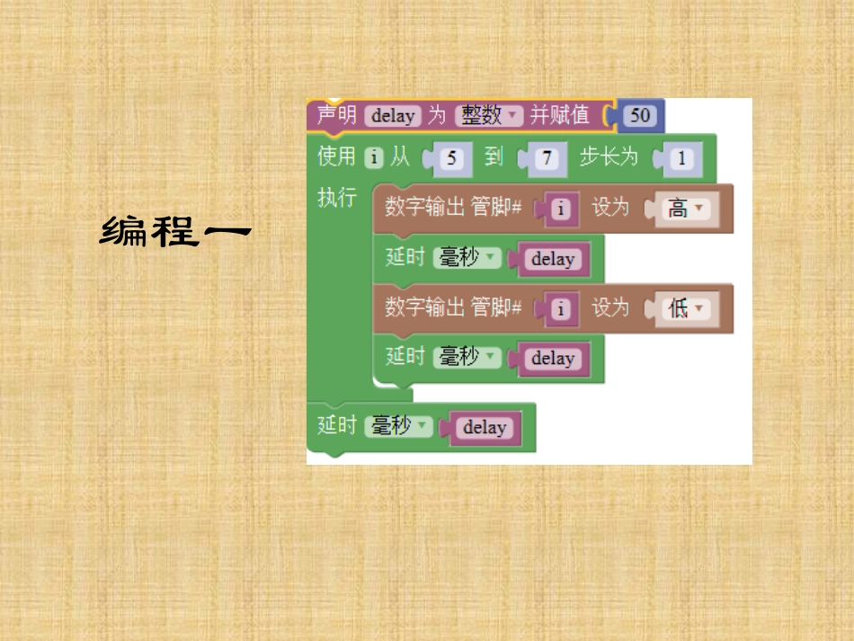 第七课：交通警示灯_第3页