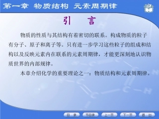 第一章  原子结构   元素周期律