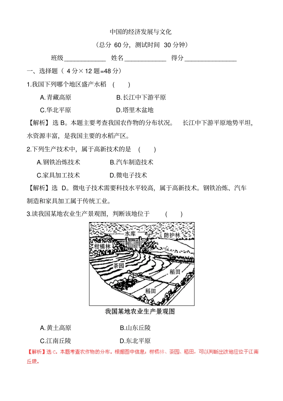 中考地理第一轮复习专题讲练测23中国的经济发展与文化_第1页