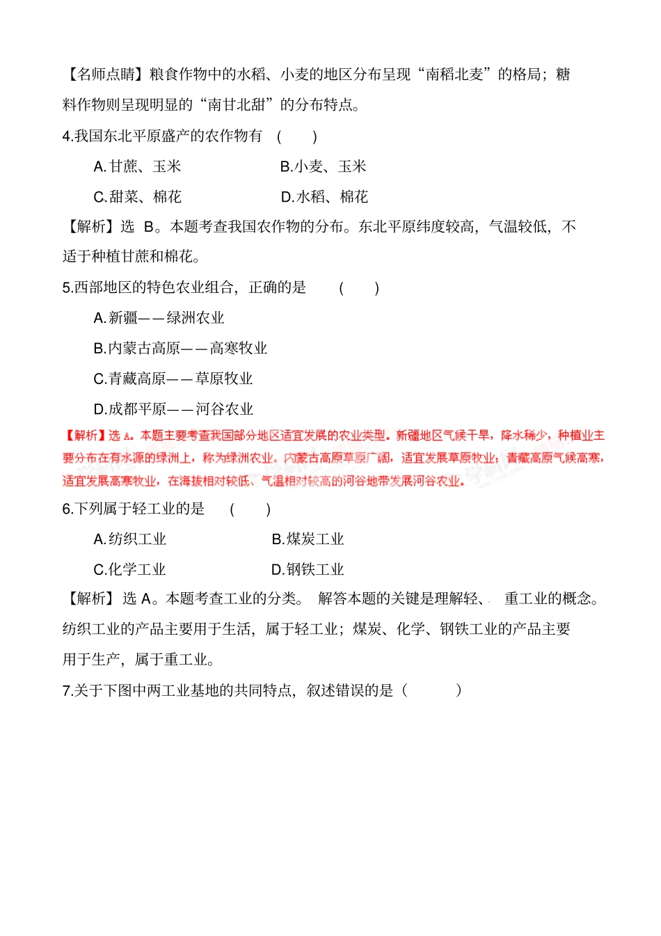 中考地理第一轮复习专题讲练测23中国的经济发展与文化_第2页