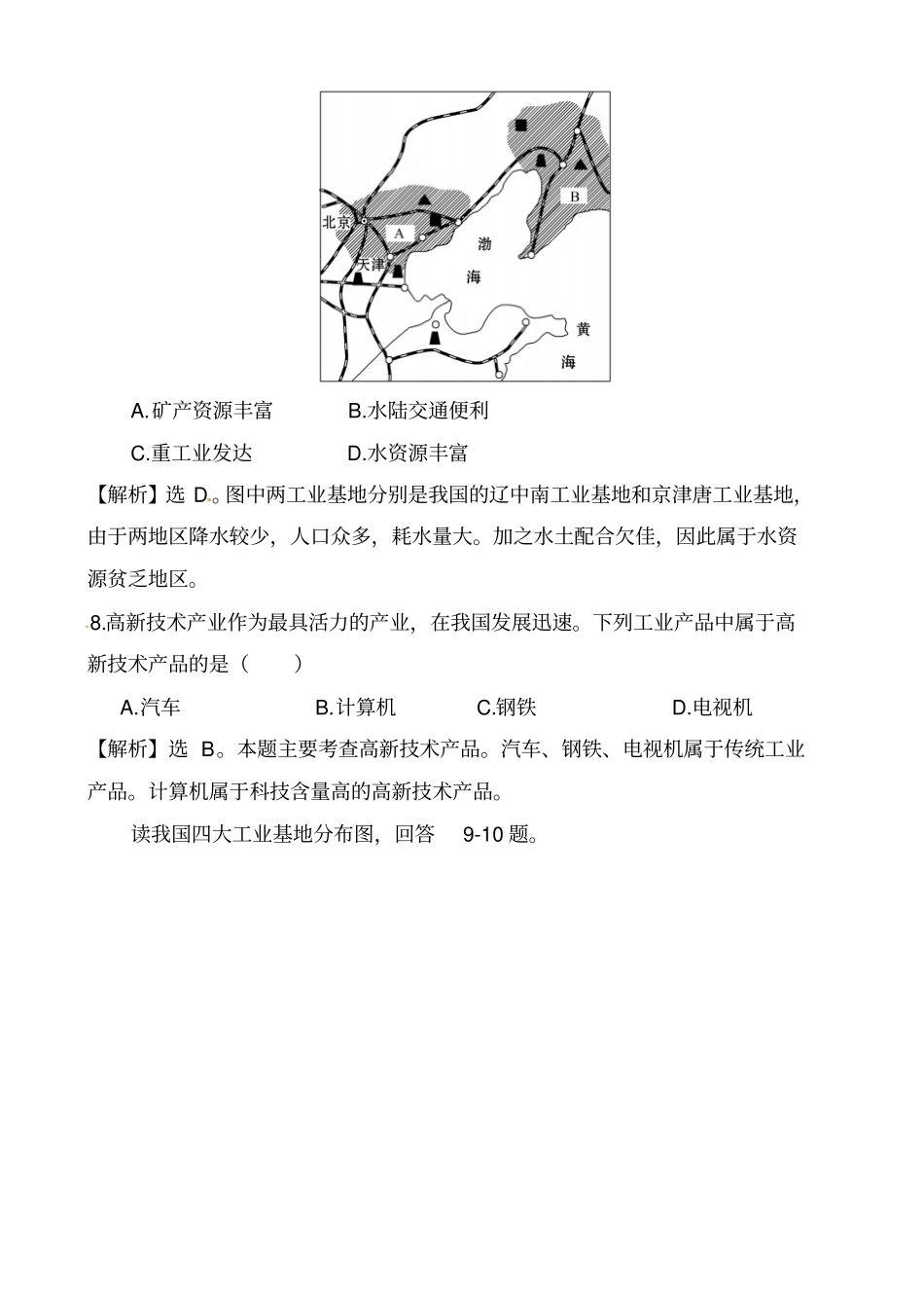 中考地理第一轮复习专题讲练测23中国的经济发展与文化_第3页