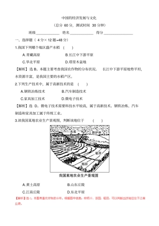 中考地理第一轮复习专题讲练测23中国的经济发展与文化
