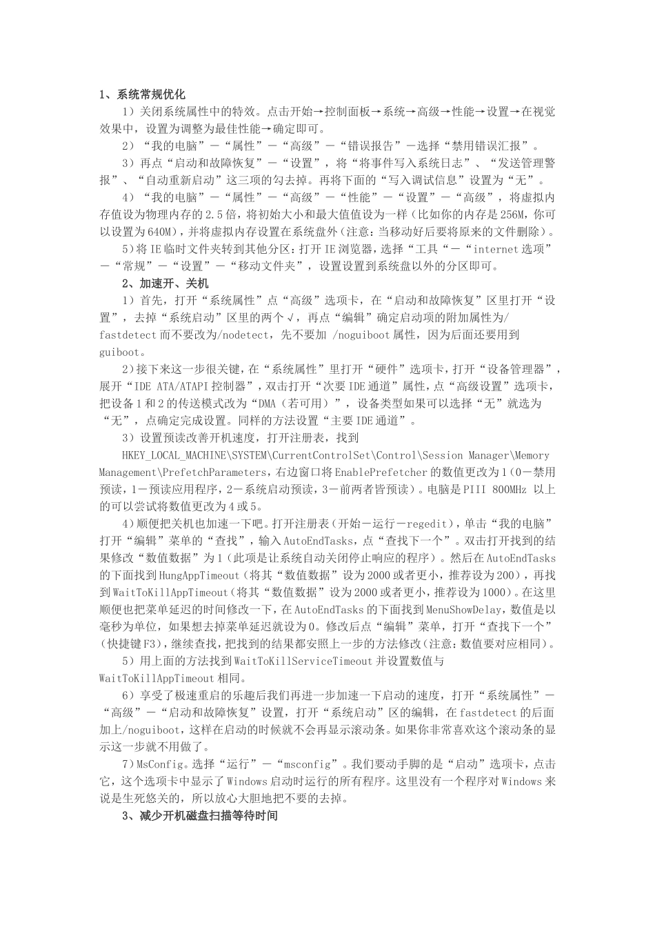 电脑慢的快速解决办法_第1页