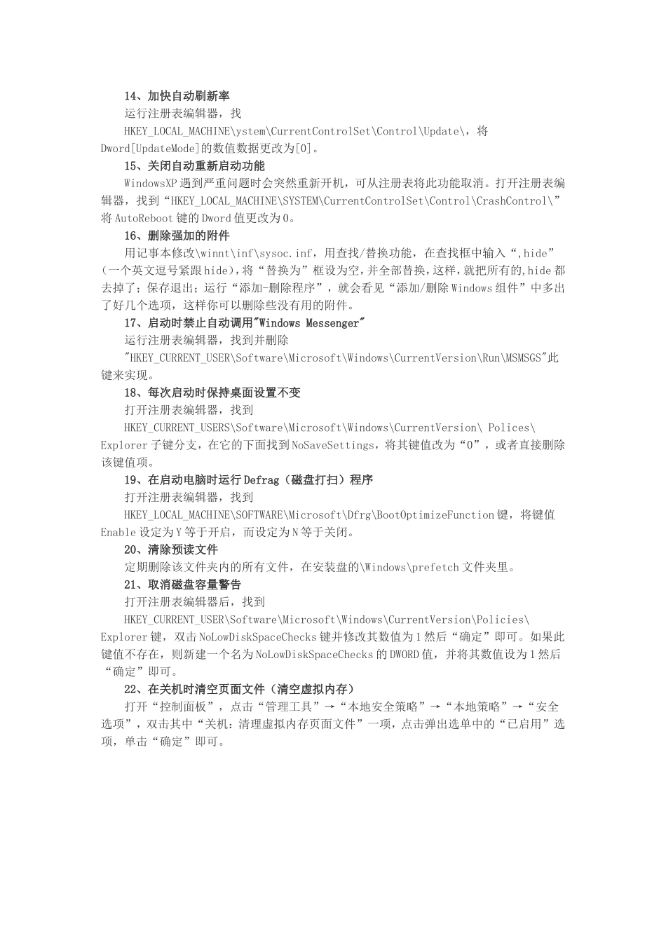 电脑慢的快速解决办法_第3页