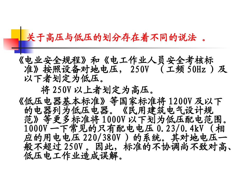 电工基础知识PPT课件_第3页