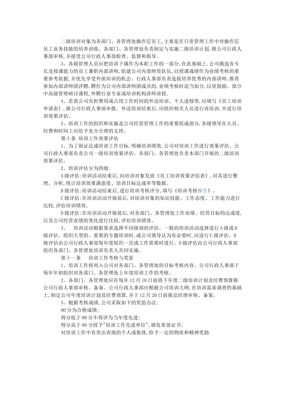 地产办公楼保洁服务方案_第3页