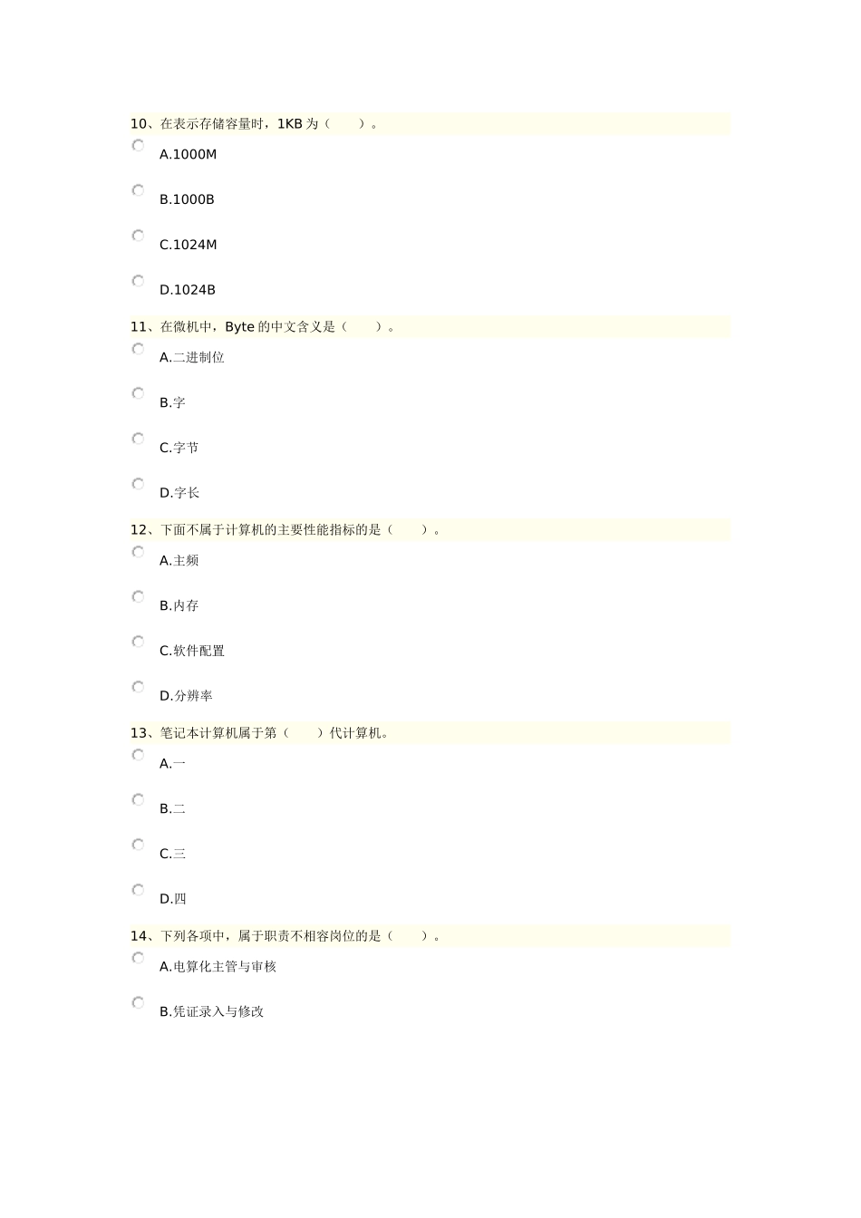 初级会计电算化 模拟7_第3页
