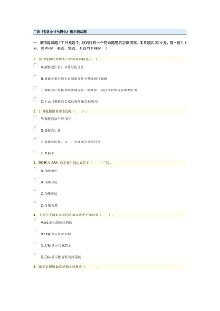 初级会计电算化 模拟7