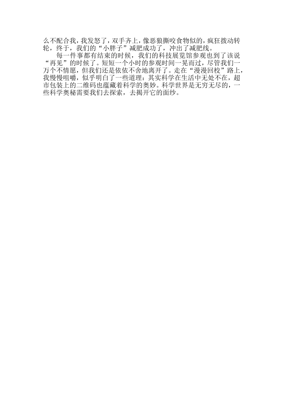参观科技馆有感_第2页