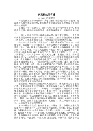 参观科技馆有感