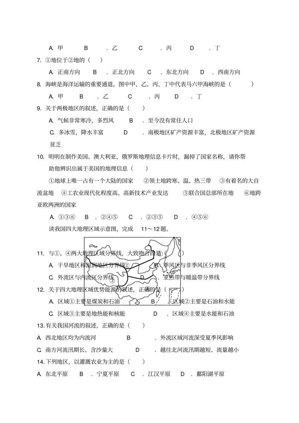 中考地理模拟试题商务星球版_第2页