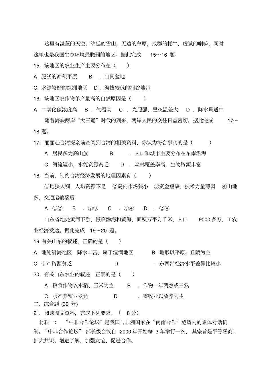 中考地理模拟试题商务星球版_第3页