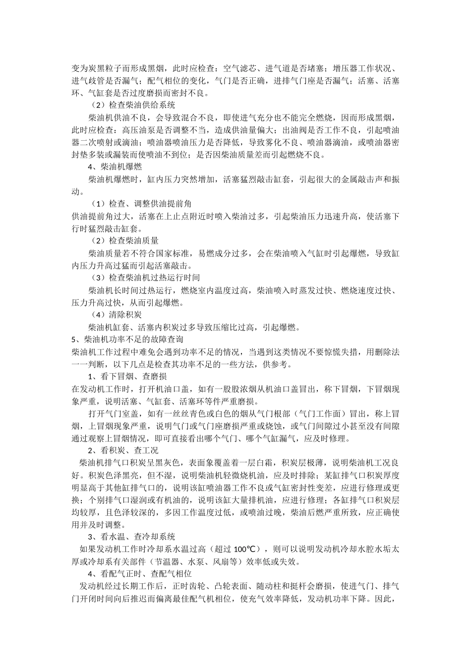 柴油机常见故障维修_第2页