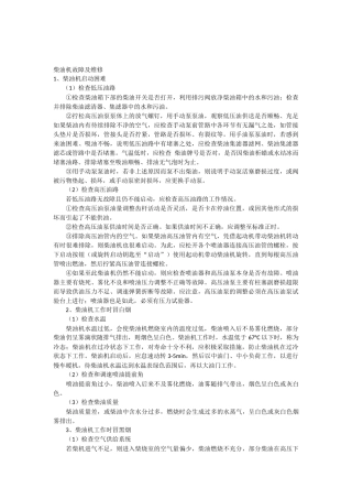 柴油机常见故障维修