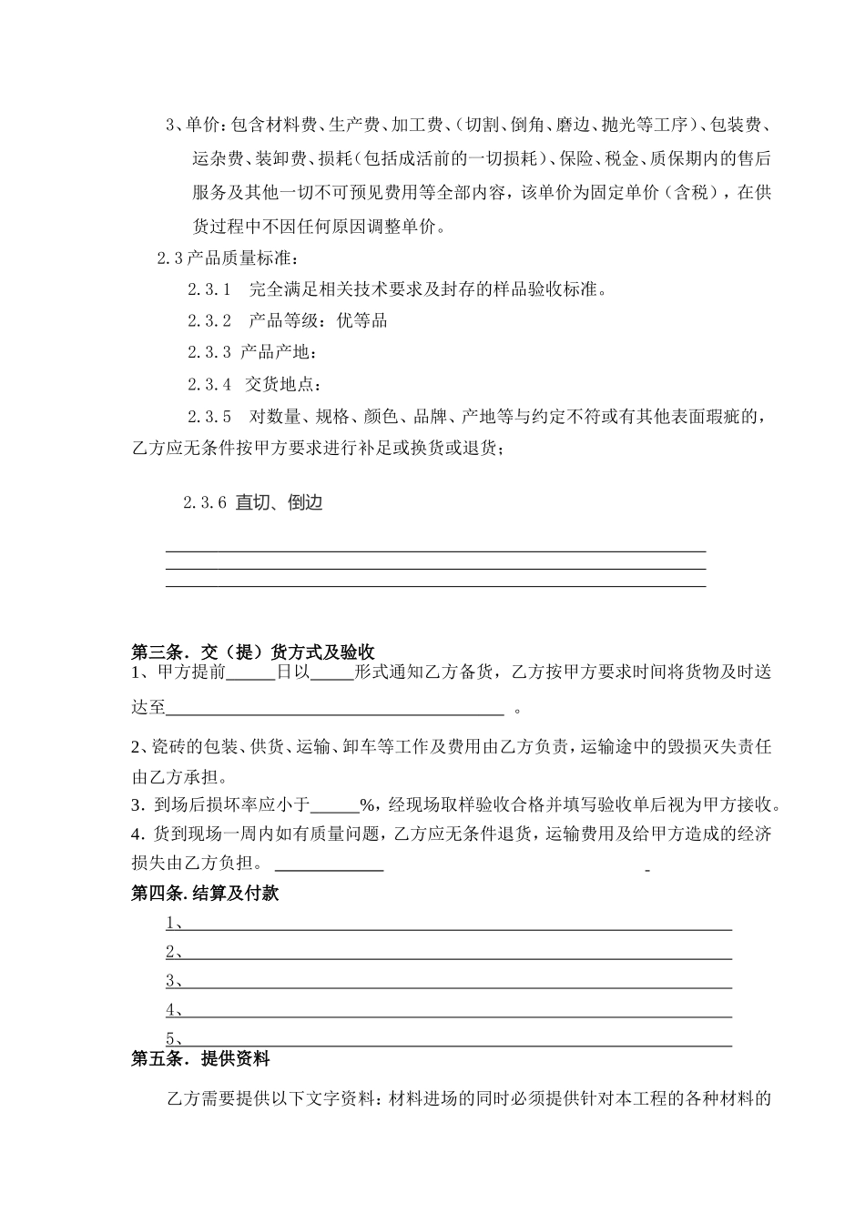 瓷砖、地板砖加工合同_第2页