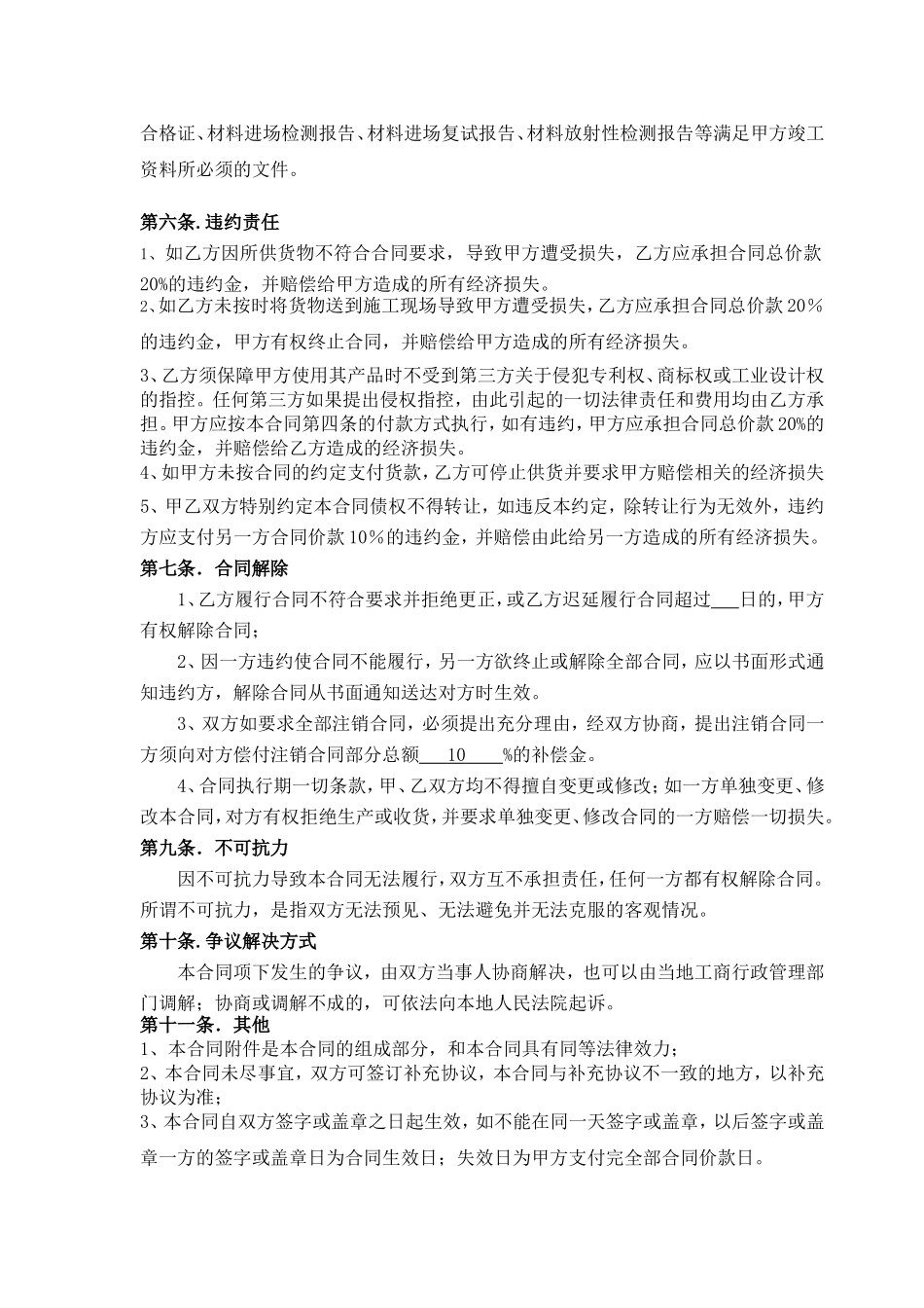 瓷砖、地板砖加工合同_第3页