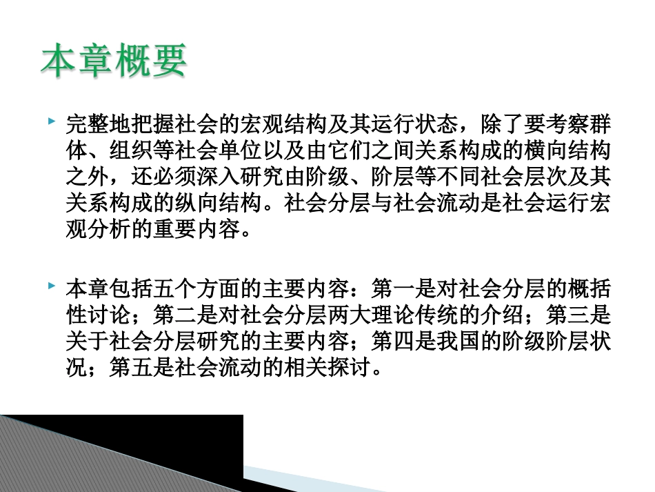第十三章 社会分层与社会流动_第2页