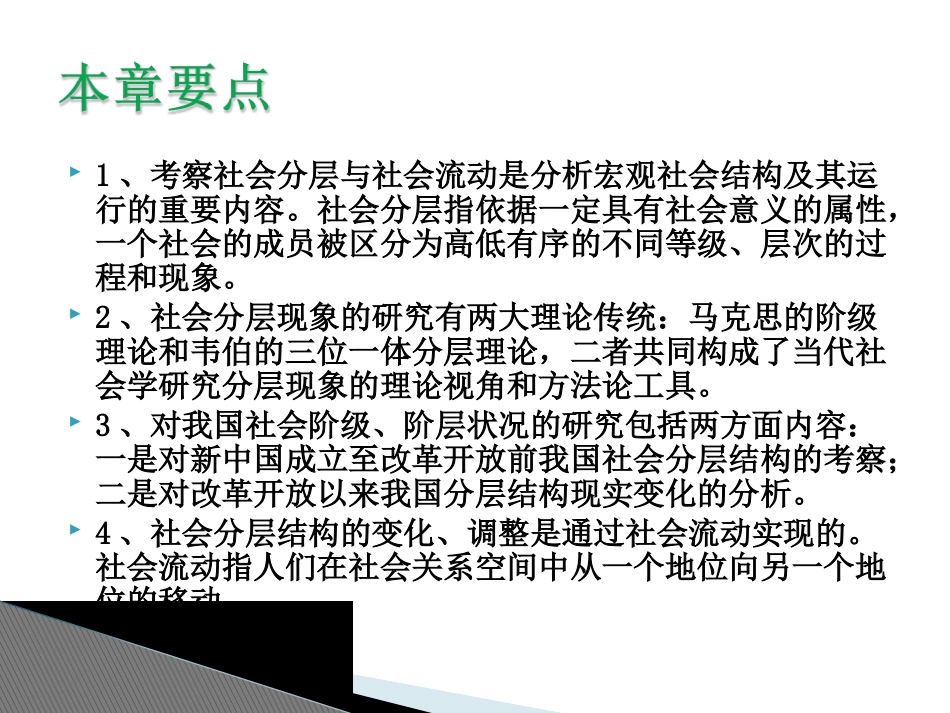 第十三章 社会分层与社会流动_第3页